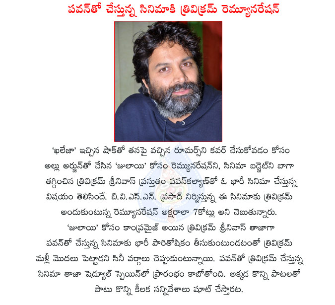 trivikram srinivas,pawan kalyan,saradaa movie,trivikram srinivas remuneration for pawan movie,trivikram again hiked the remuneration,bvsn prasad producer,pawan kalyan,power star pawan kalyan movie  trivikram srinivas, pawan kalyan, saradaa movie, trivikram srinivas remuneration for pawan movie, trivikram again hiked the remuneration, bvsn prasad producer, pawan kalyan, power star pawan kalyan movie